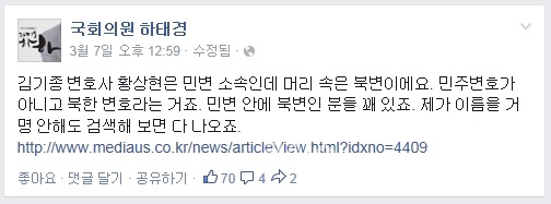 ▲하태경새누리당의원이지난7일페이스북에올린글