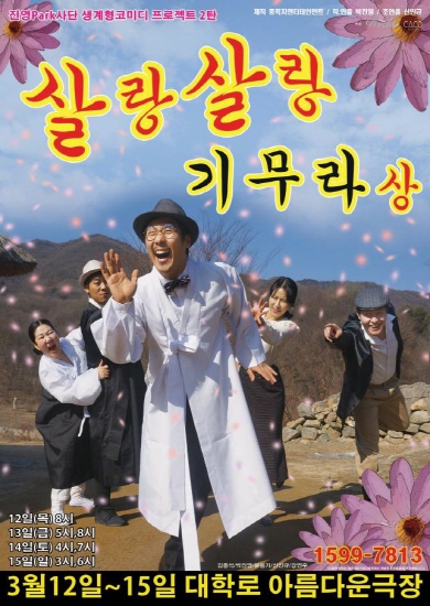 ▲연극‘살랑살랑기무라상’