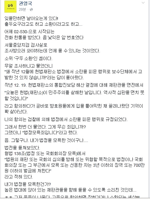 ▲권영국변호사가씁쓸함에11일페이스북에올린글