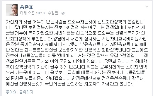 ▲홍준표경남도지사가11일페이스북에올린글