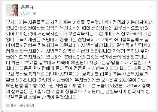 ▲홍준표경남도지사가지난12일페이스북에올린글