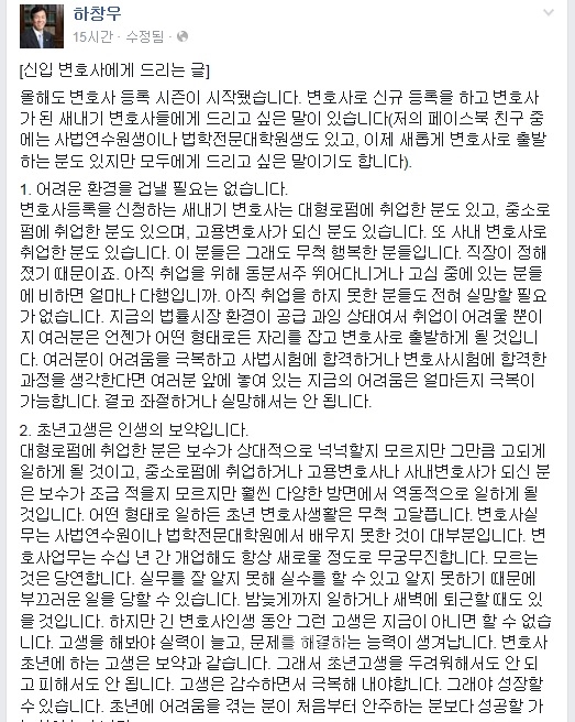 ▲하창우변협회장이15일페이스북을통해보낸공개편지일부