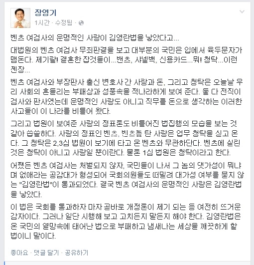 ▲장영기변호사가15일페이스북에올린글