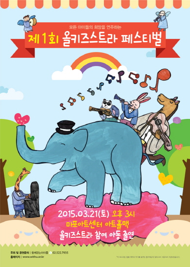 ▲사회복지법인함께걷는아이들제공
