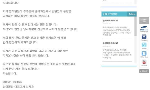 ▲삼성물산이16일건설부문블로그에올린사과문