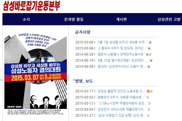 ▲삼성바로잡기운동본부홈페이지