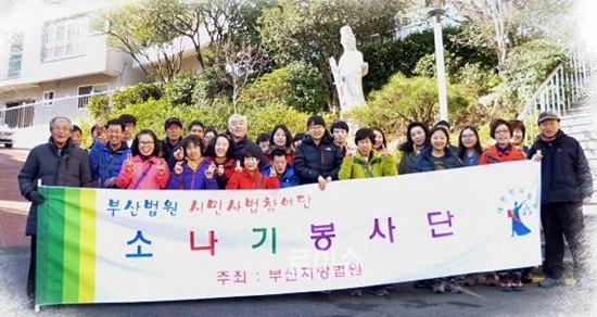 ▲소나기봉사단이봉사활동을마치고기녀촬영.(사진제공=부산지법)
