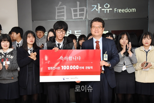 ▲10만번째관람객장민제학생(울산화봉고2학년)/사진=대법원