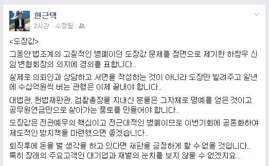 ▲현근택변호사가24일페이스북에올린글