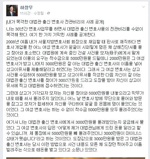 ▲하창우변협회장이25일페이스북에올린글