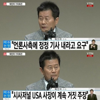 태진아 녹취록 공개 시사저널USA 대표 고소