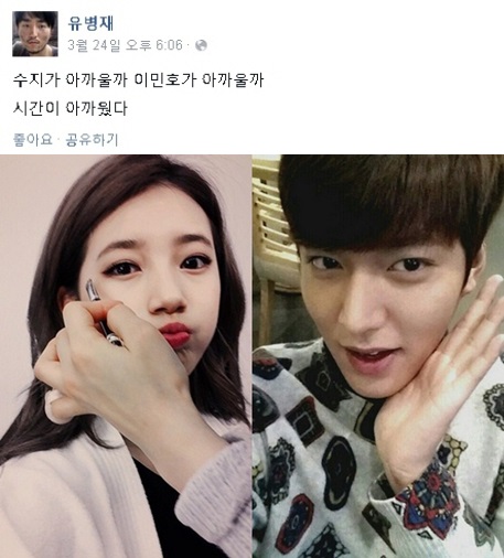 ▲사진=유병재SNS,수지SNS,이민호SNS