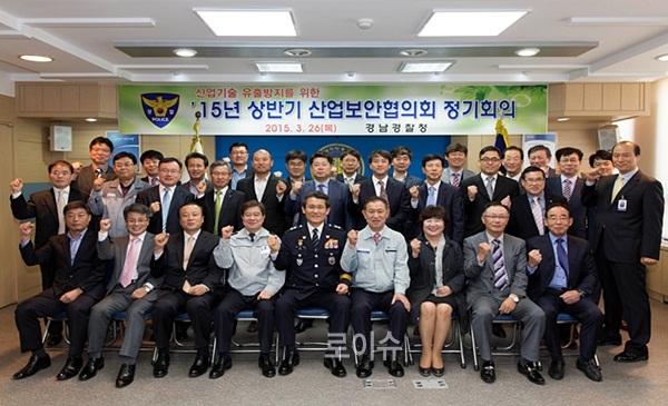 ▲‘2015년상반기산업보안협력위원회정기회의’를열고도내중소기업등에서개발한기술보호를위해첨병으로서사명을다할것을결의하고있다.(사진제공=경남경찰청)