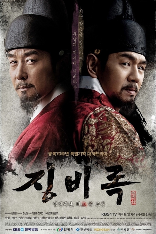 ▲(사진=징비록)