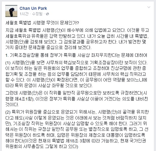 ▲박찬운한양대법학전문대학원교수가1일페이스북에올린글