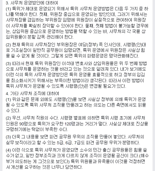 ▲박찬운한양대법학전문대학원교수가1일페이스북에올린글