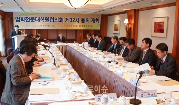 ▲지난2월27일법학전문대학원협의회제32차총회개최(사진=협회)