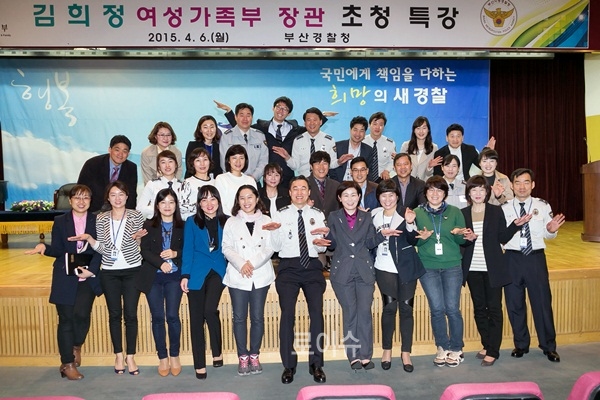 ▲김희정장관,권기선부산경찰청장등이직원들과기념촬영을하고있다.(사진제공=부산경찰청)