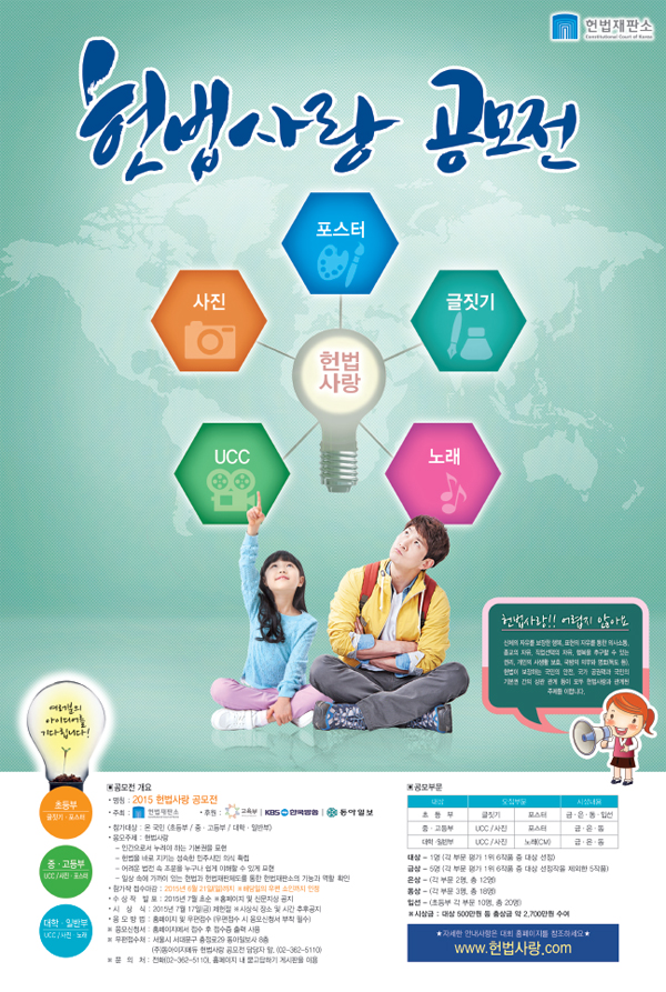 ▲헌법재판소포스터