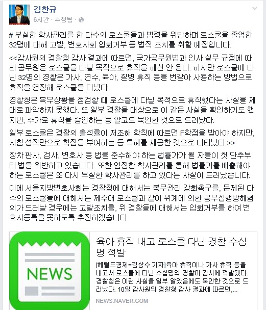 ▲김한규서울지방변호사회회장이10일페이스북에올린글