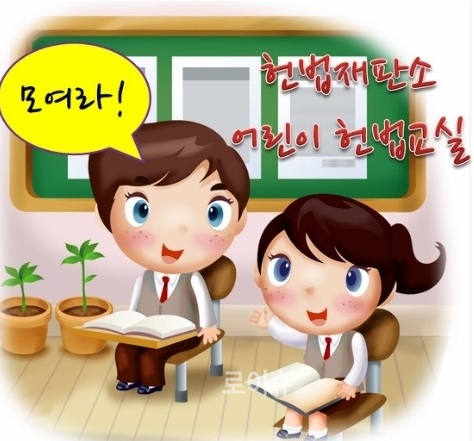 ▲헌법재판소,어린이헌법교실