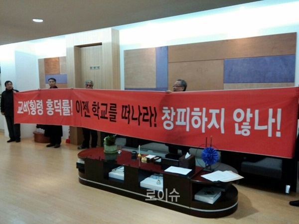 ▲대법원에서홍덕률총장의상고기각후교수들이총장실을찾아가서항의하고있다.(사진제공=대구대공대위)