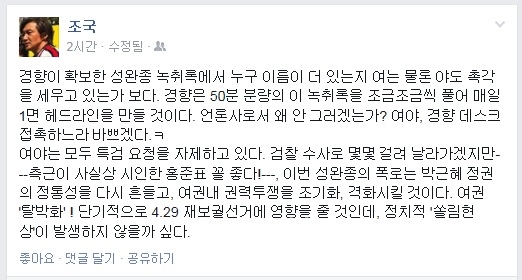 ▲조국서울대법학전문대학원교수가12일페이스북에올린글