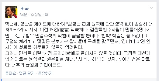 ▲조국서울대법학전문대학원교수가12일페이스북에올린글