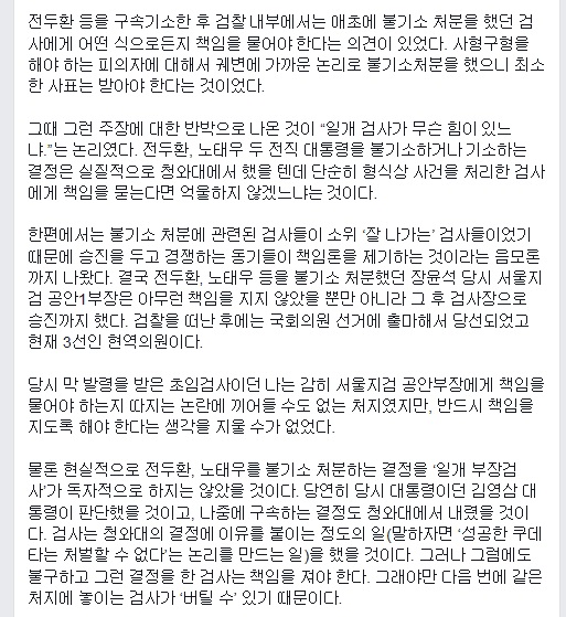 ▲검사출신금태섭변호사가12일페이스북에올린글