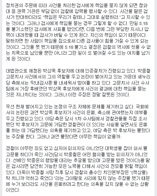 ▲검사출신금태섭변호사가12일페이스북에올린글