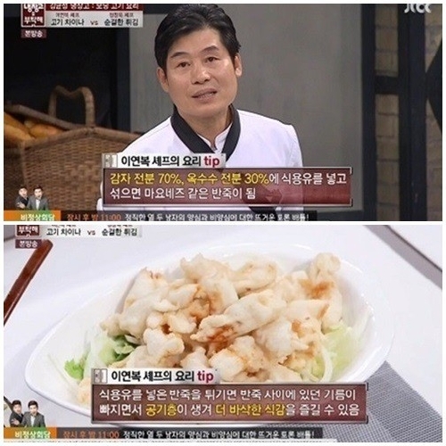 ▲(사진=방송캡처)