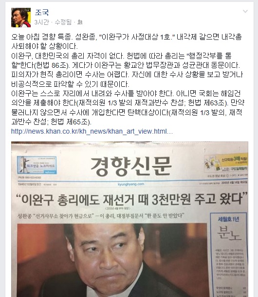 ▲조국서울대법학전문대학원교수가14일페이스북에올린글