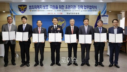 ▲백승엽경남경찰청장등유관기관ㆍ단체들이범죄피해자보호업무협약식을갖고협약서를내보이고있다.(사진제공=경남경찰청)