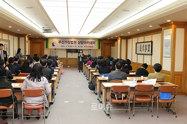 ▲4월8일열린상담아카데미개강식.(사진제공=부산가정법원)