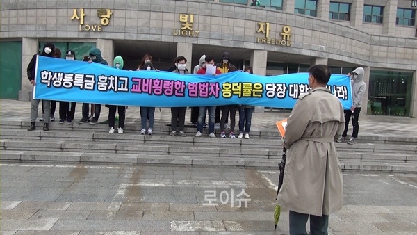▲대구대일부학생들이홍덕률총장의퇴진을촉구하는성명서를낭독하고있다.