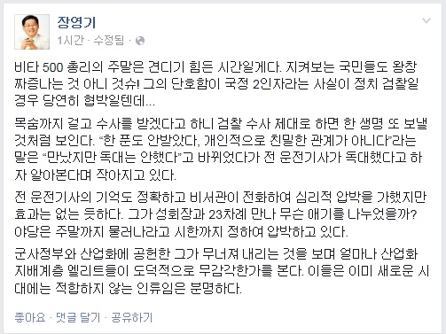 ▲장영기변호사가18일페이스북에올린글