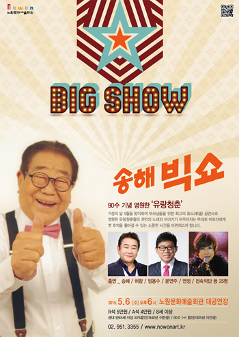 ▲노원문화예술회관제공