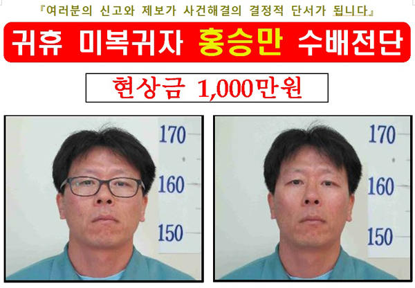 ▲전주교도소수배전단