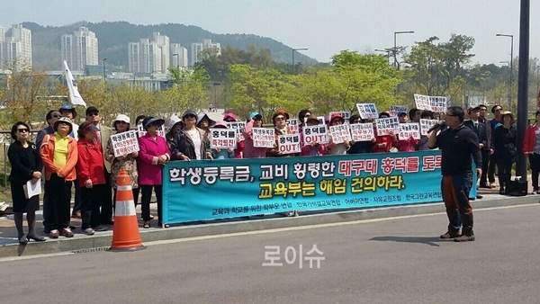 ▲5개교육시민단체들이교육부앞에서기자회견을열고홍덕률대구대총장의해임건의를요구하고있다.(사진제공=대구대공대위)