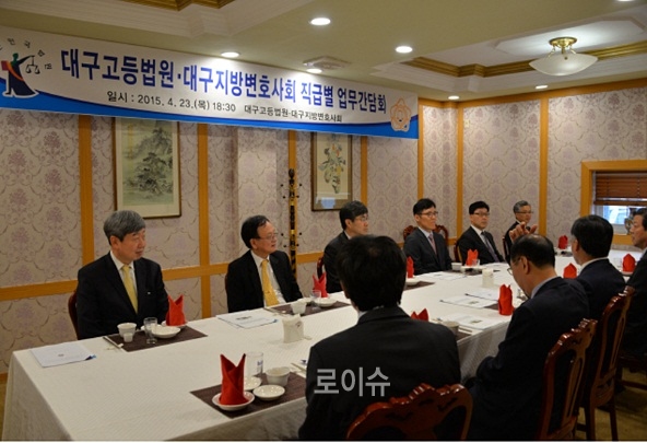 ▲대구고등법원과대구지방변호사회간업무간담회를갖고있다.(사진제공=대구고법)