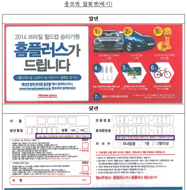 ▲홈플러스경품행사