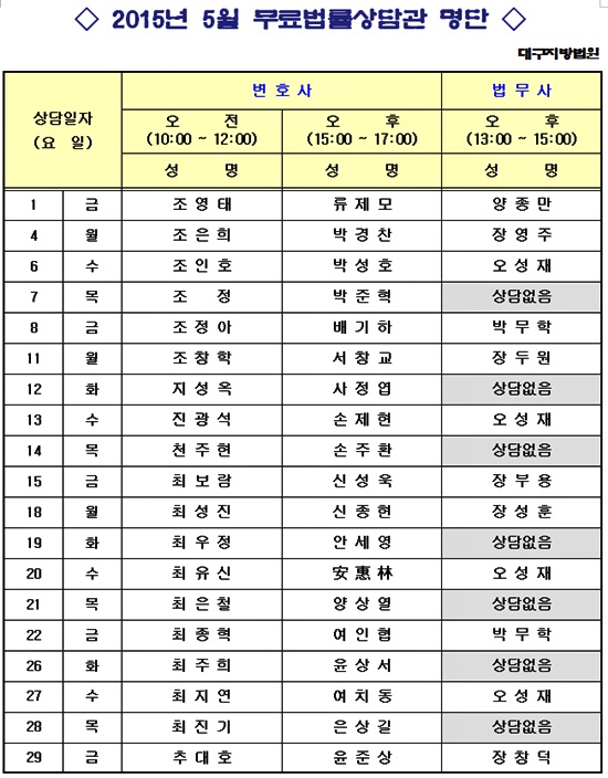 ▲5월무료법률상담관명단