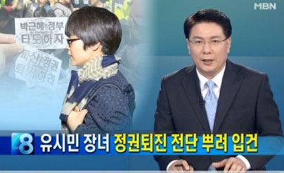 유시민 딸 유수진 ‘공관 앞에서 왜 잡혀갔나?’