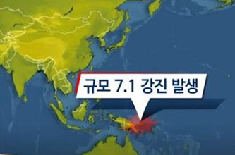 파푸아뉴기니 지진 규모 6.8 인명 피해는?