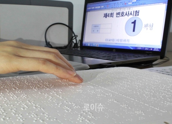 ▲“전맹인도시험에응시할수있을까요?”(사진제공=법무실)