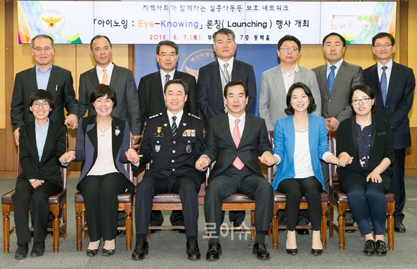 ▲아이노잉론칭행사를마치고기념촬영.(사진제공=부산경찰청)