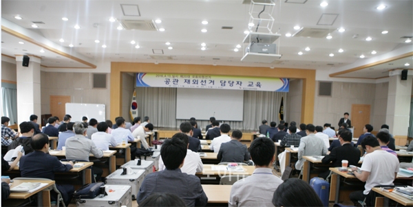 ▲재외공관선거담당영사교육자료사진(사진제공=선관위)