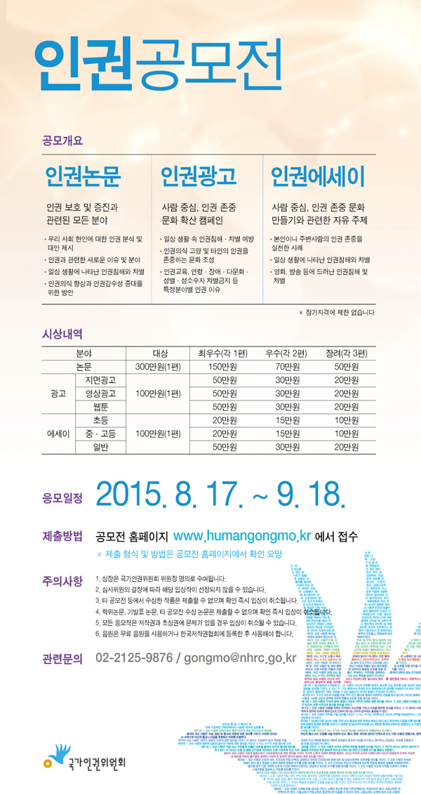 ▲국가인권위