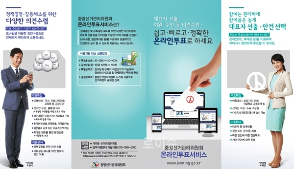 ▲온라인투표안내리플릿.(제공=부산연제구선거관리위원회)