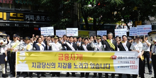 ▲부산경찰과금융감독원부산지원,부산은행등9개금융기관과합동으로보이스피싱및대출사기등금융사기피해예방을위한가두캠페인기념촬영.(사진제공=부산경찰청)